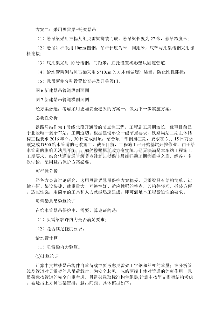 给水管悬吊保护方案.docx_第3页