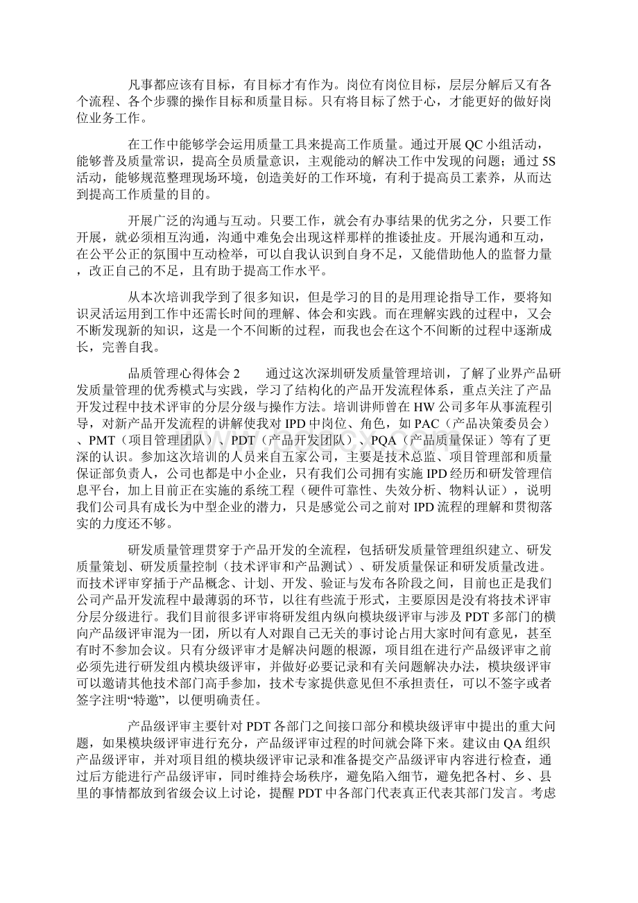 品质管理心得体会.docx_第3页