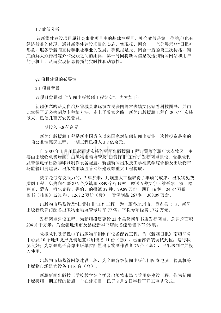 日报社新媒体建设项目可行性谋划书.docx_第2页