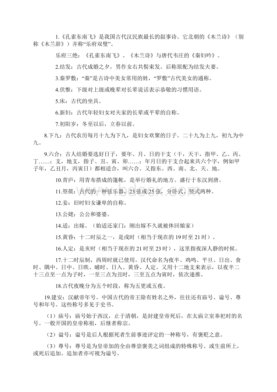 高中教材中和高考常考古代文化常识汇总.docx_第3页