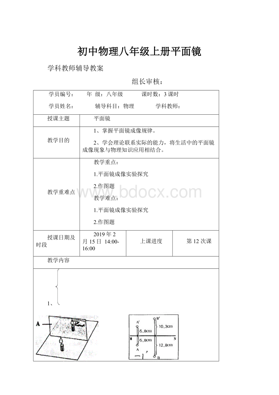 初中物理八年级上册平面镜Word文档下载推荐.docx_第1页