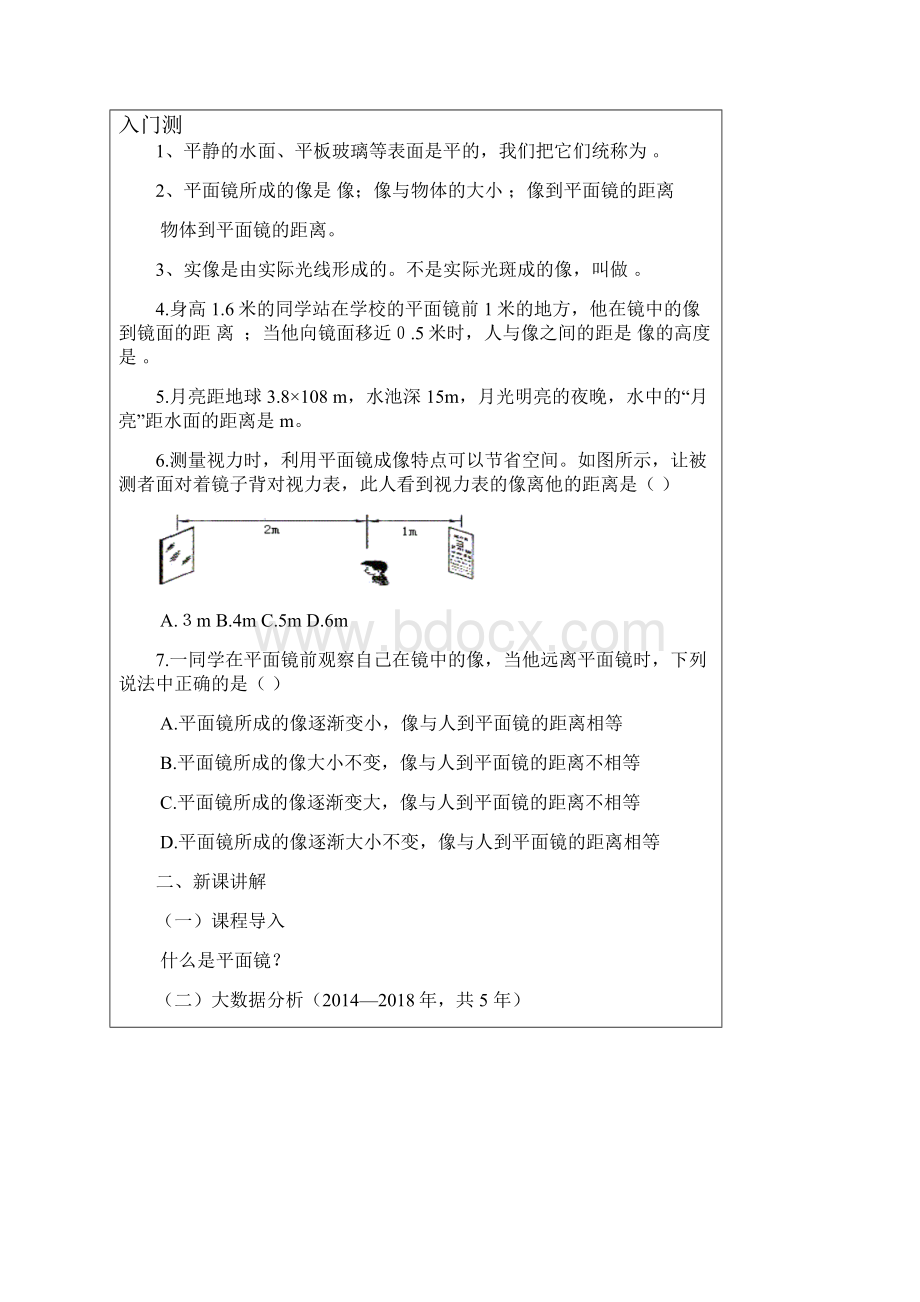 初中物理八年级上册平面镜Word文档下载推荐.docx_第2页