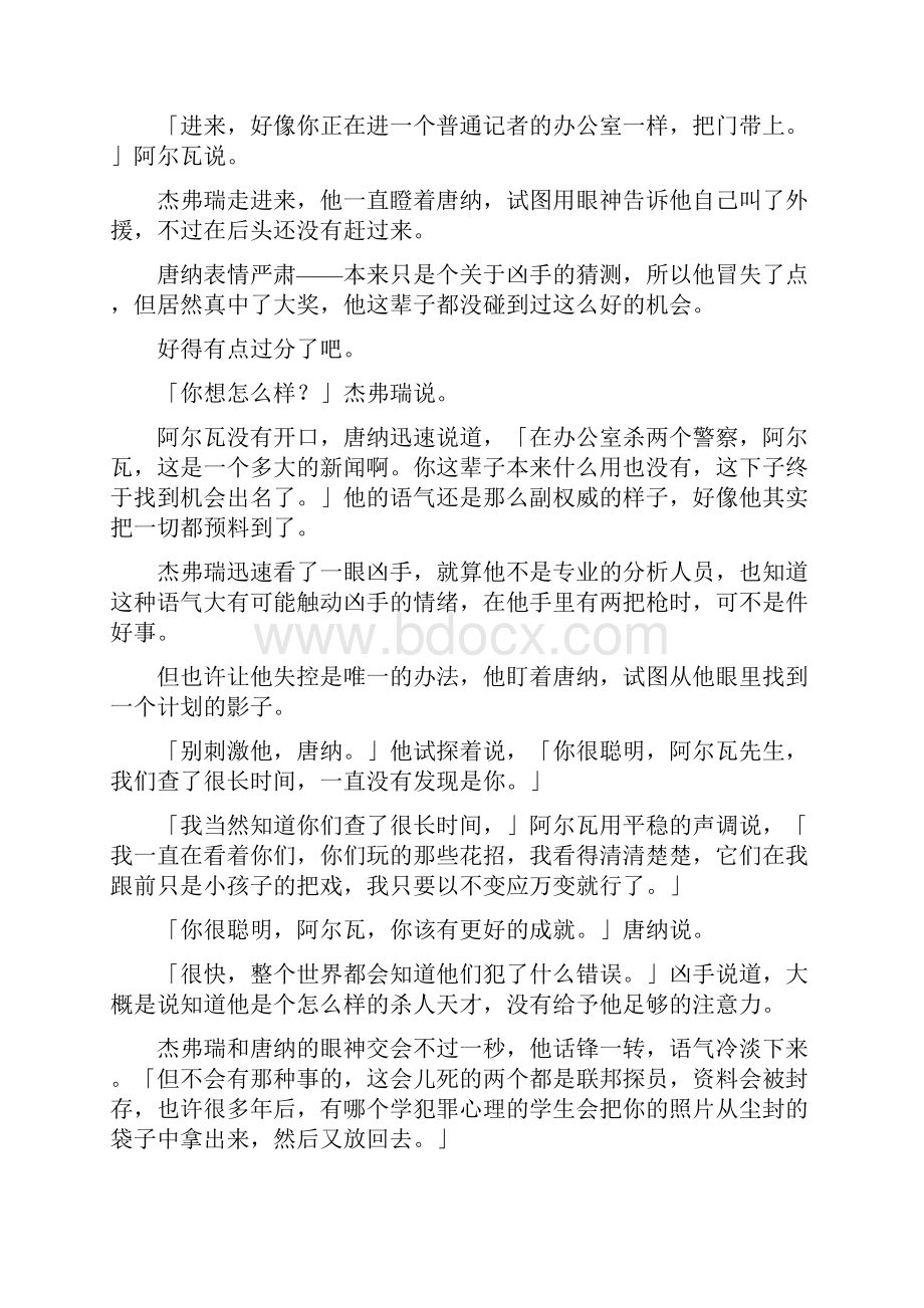 金鸡斗蜈蚣小故事.docx_第2页