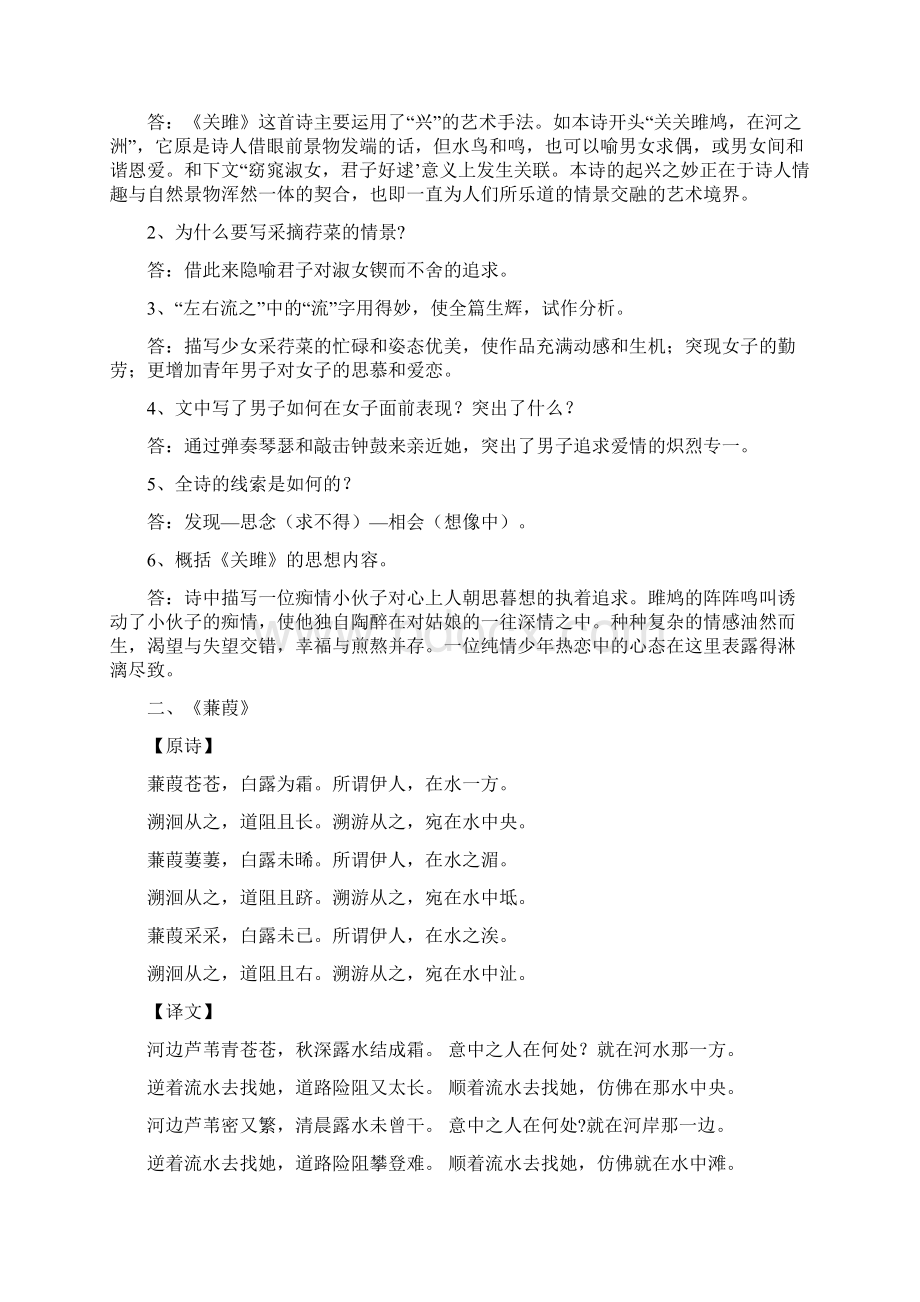 统编版八年级下全册古诗词简答题及答案文档格式.docx_第3页