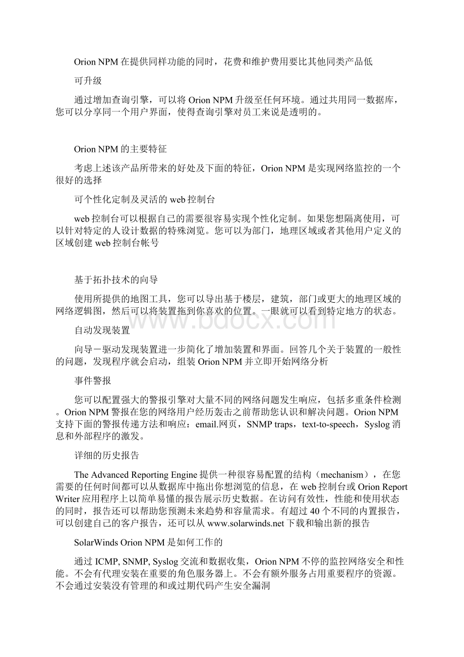 solarwindsorion管理员手册中文Word下载.docx_第2页