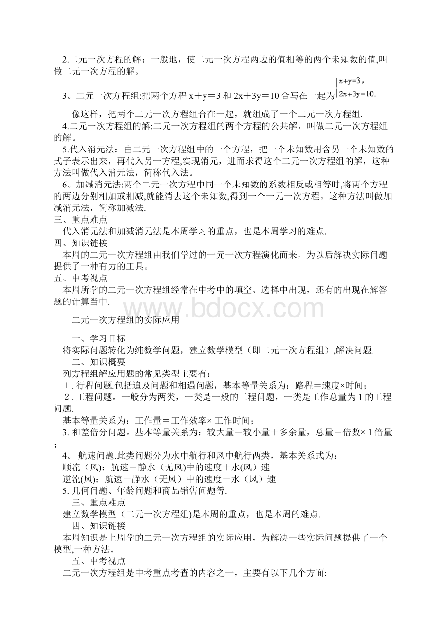 整理人教版七年级数学下册二元一次方程组知识点及应用题.docx_第2页