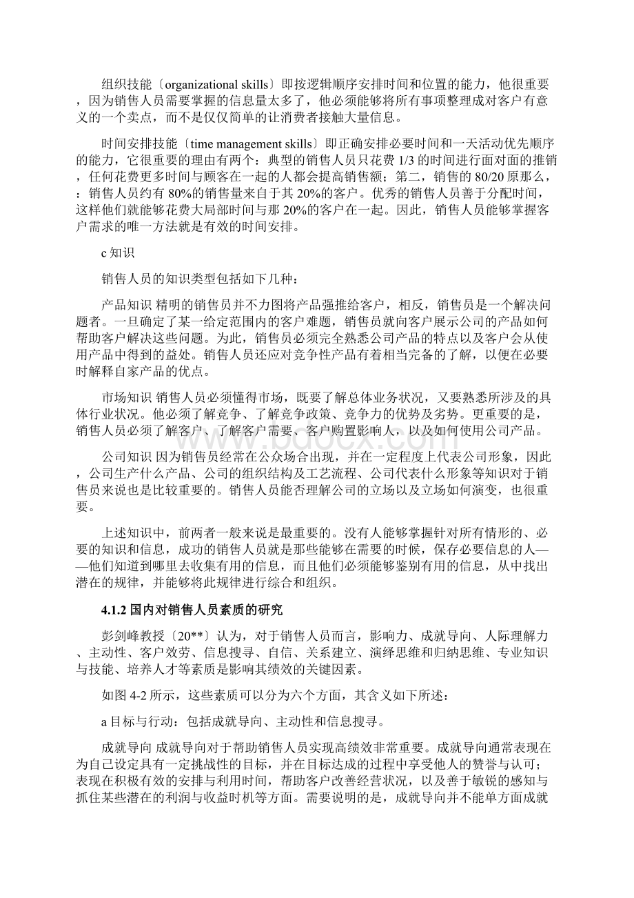 销售人员的能力是什么Word文档下载推荐.docx_第3页