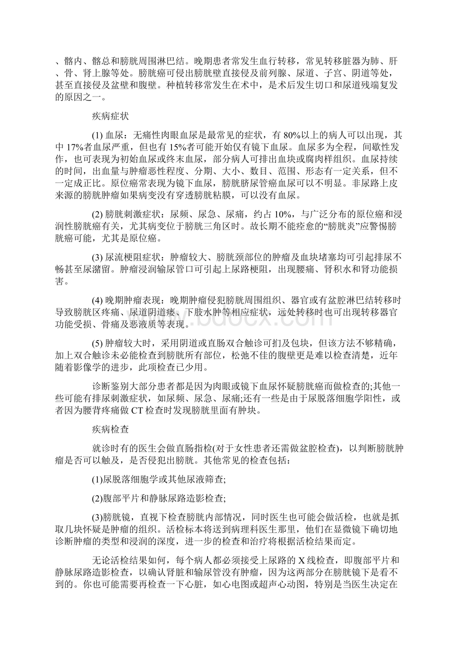 膀胱癌治疗指南.docx_第3页