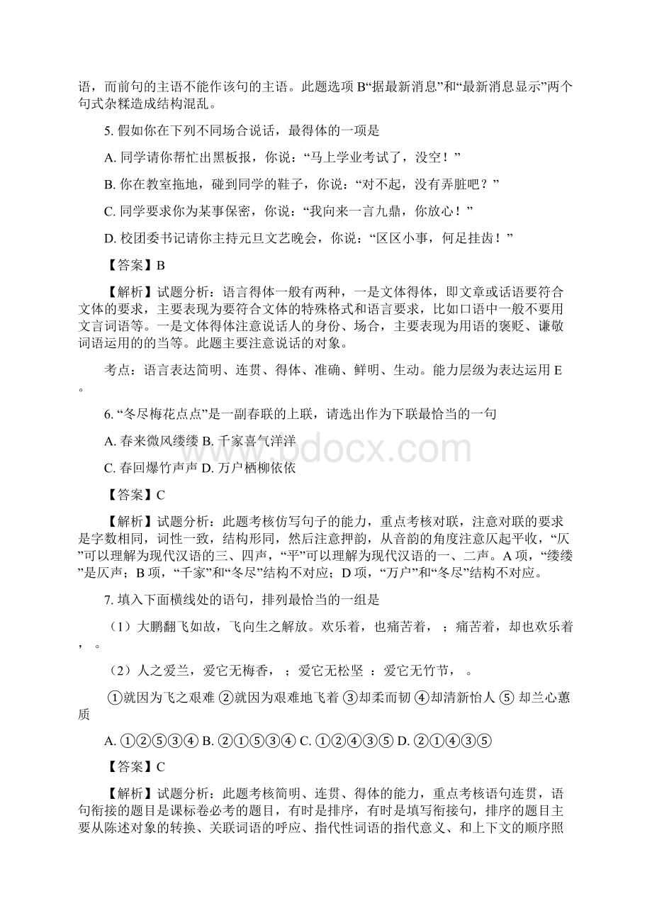 学年浙江省诸暨市牌头中学高二上学期期中考试语文试题 解析版.docx_第3页