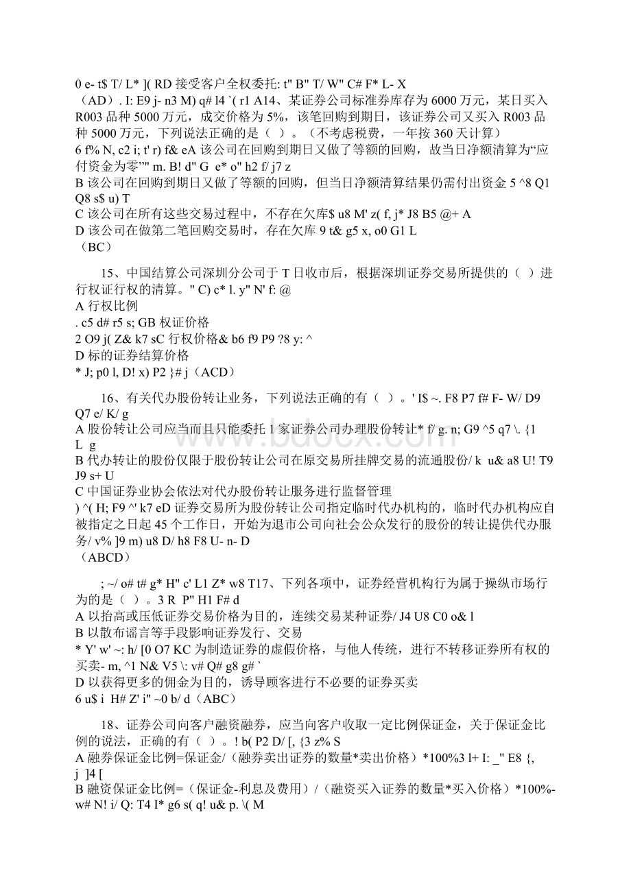 《证券交易》历年真题绝密多选一分题之欧阳计创编.docx_第3页