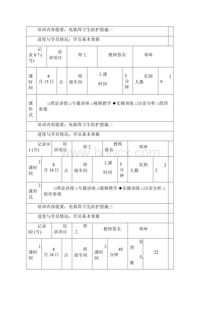 焊工培训日志2.docx_第3页