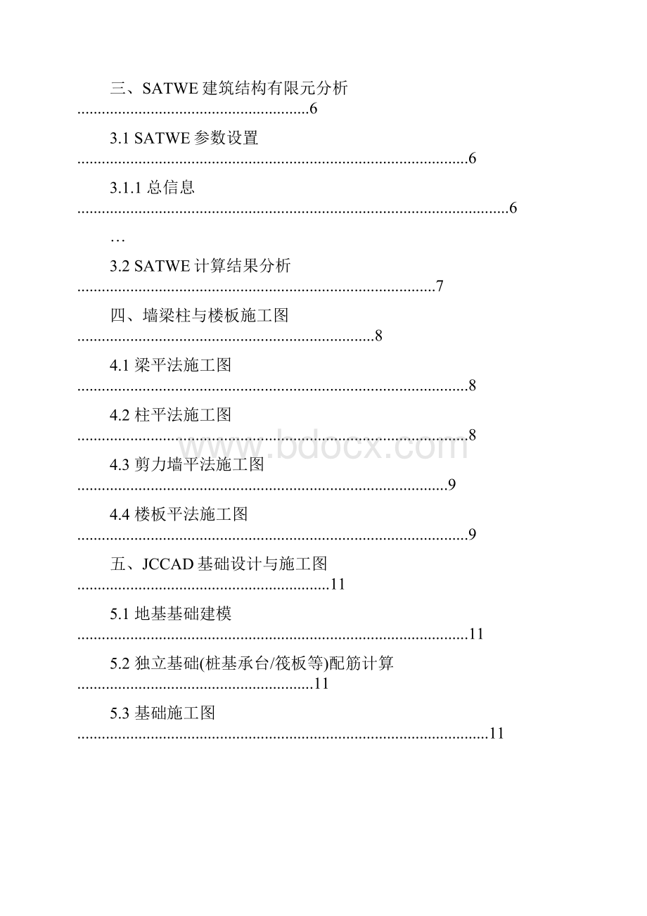 建筑结构计算软件课程设计任务书Word文档下载推荐.docx_第2页