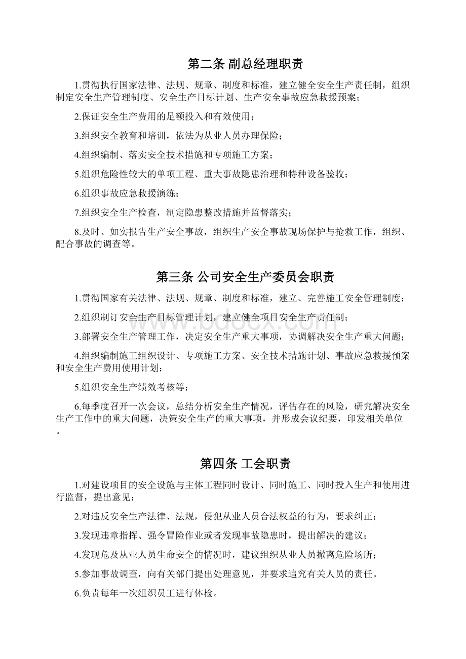 安全生产责任制横向到边竖向到底Word文档格式.docx_第2页