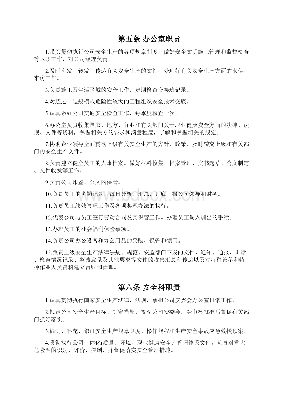 安全生产责任制横向到边竖向到底Word文档格式.docx_第3页