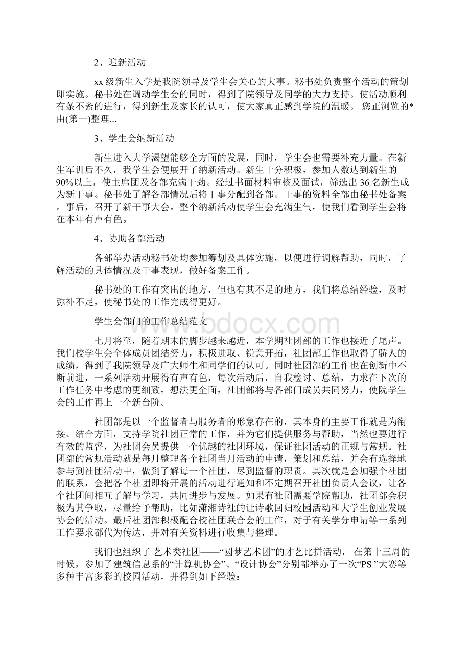 学生会部门工作总结范文.docx_第2页