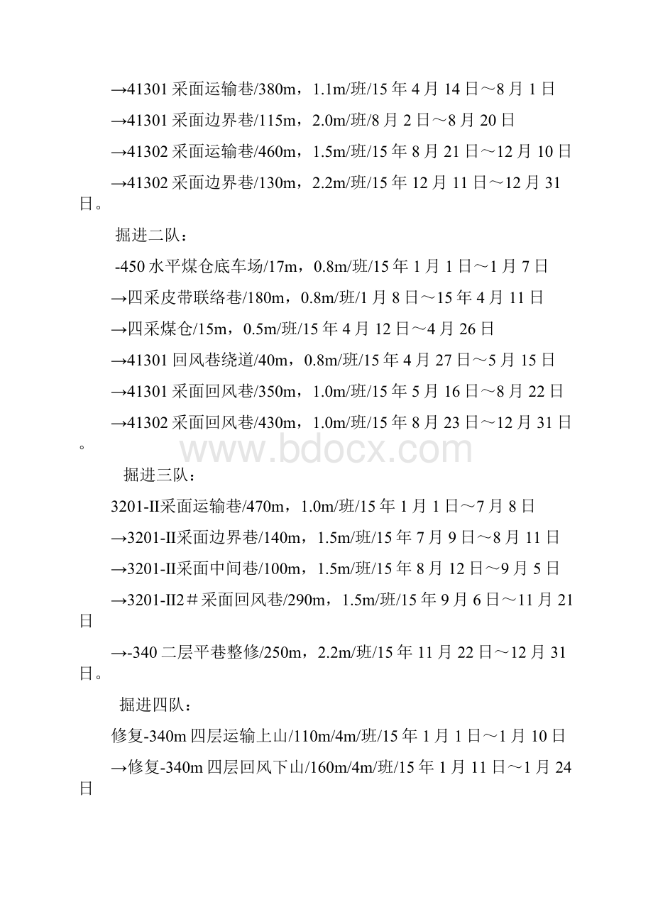 1季度预防性技术监察材料.docx_第3页