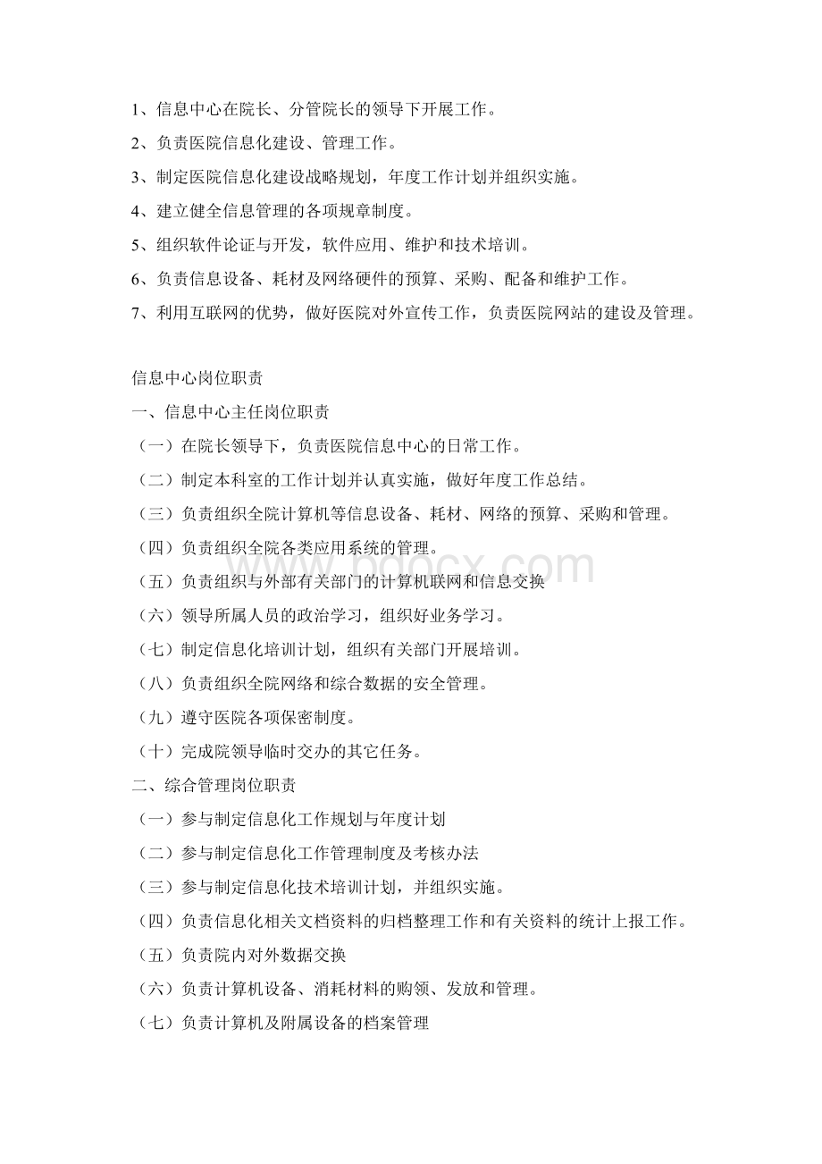 医院信息中心规章制度汇编Word下载.docx_第2页