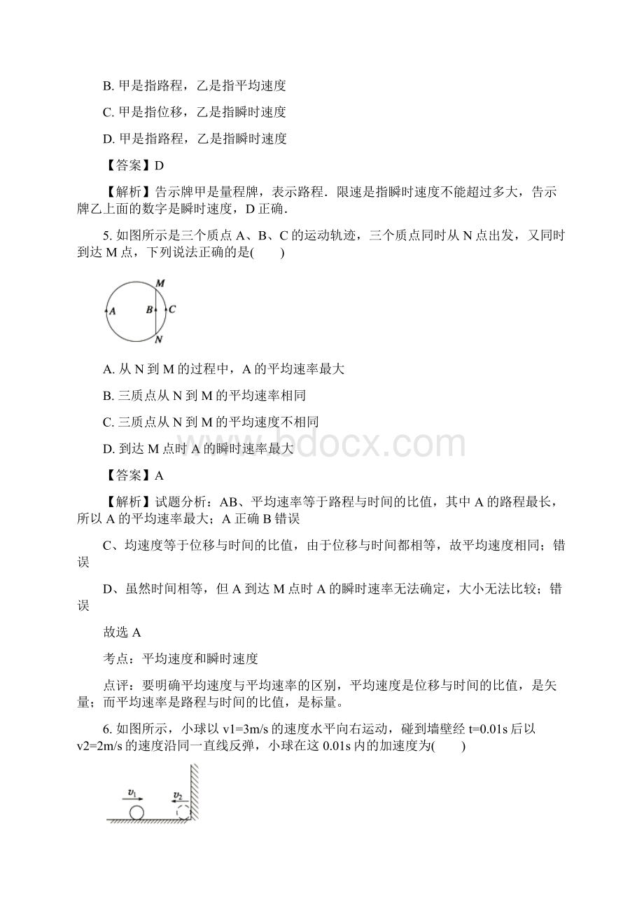 河南省郑州市郑州领航实验学校学年高一上学期第一次月考物理精校解析 Word版.docx_第3页