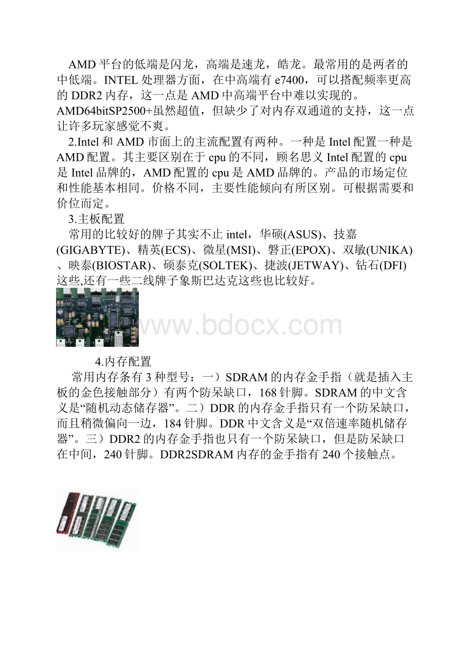 专业电脑配置常识电脑配置基本知识笔记本配置知识.docx_第3页