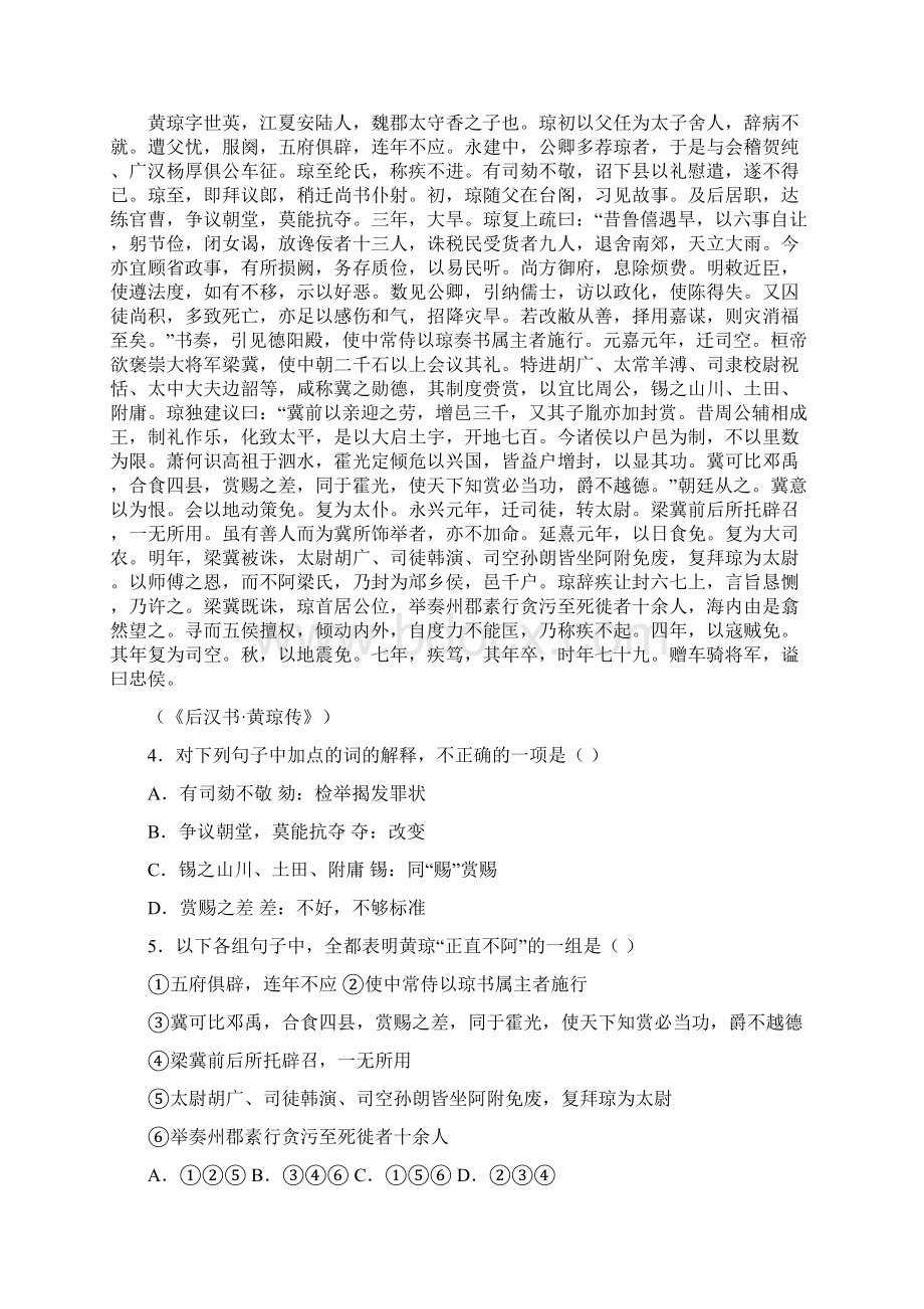 届高三年级第三次四校联考语文试题Word文档下载推荐.docx_第3页