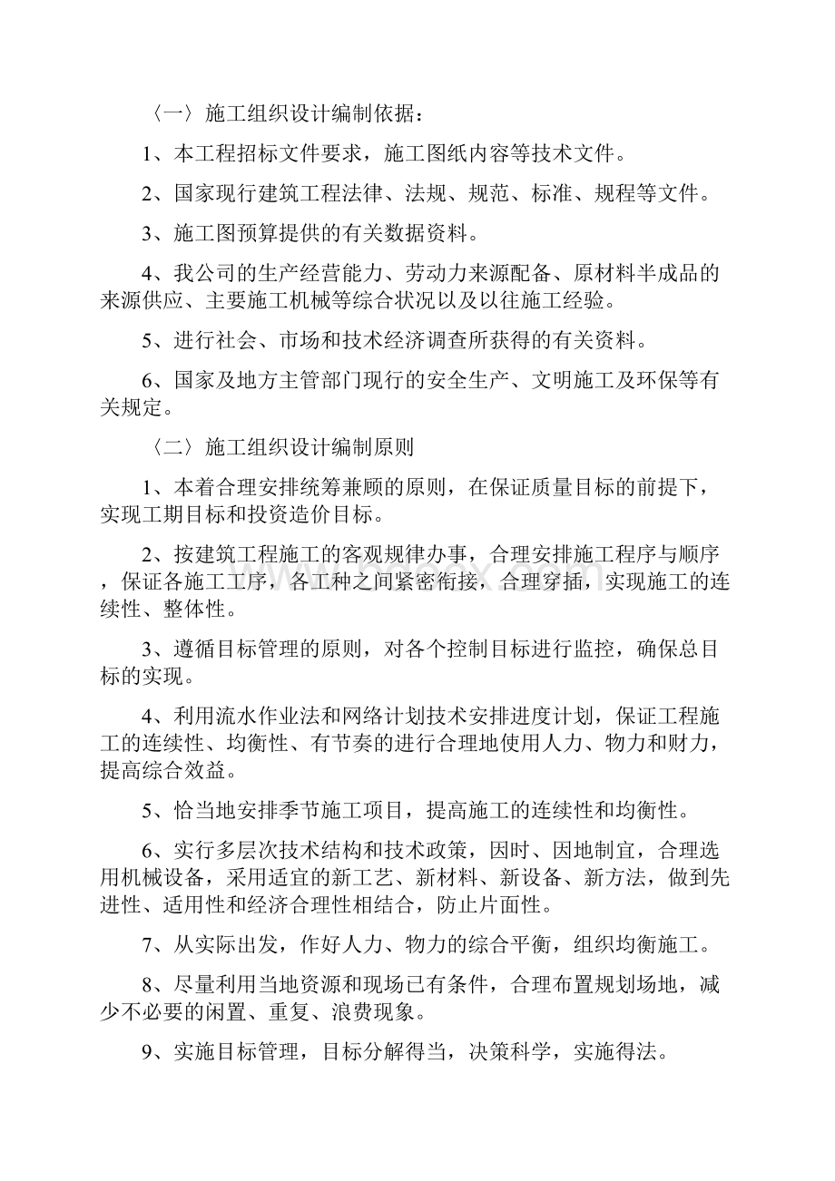 明水大化施工组织设计方案.docx_第2页