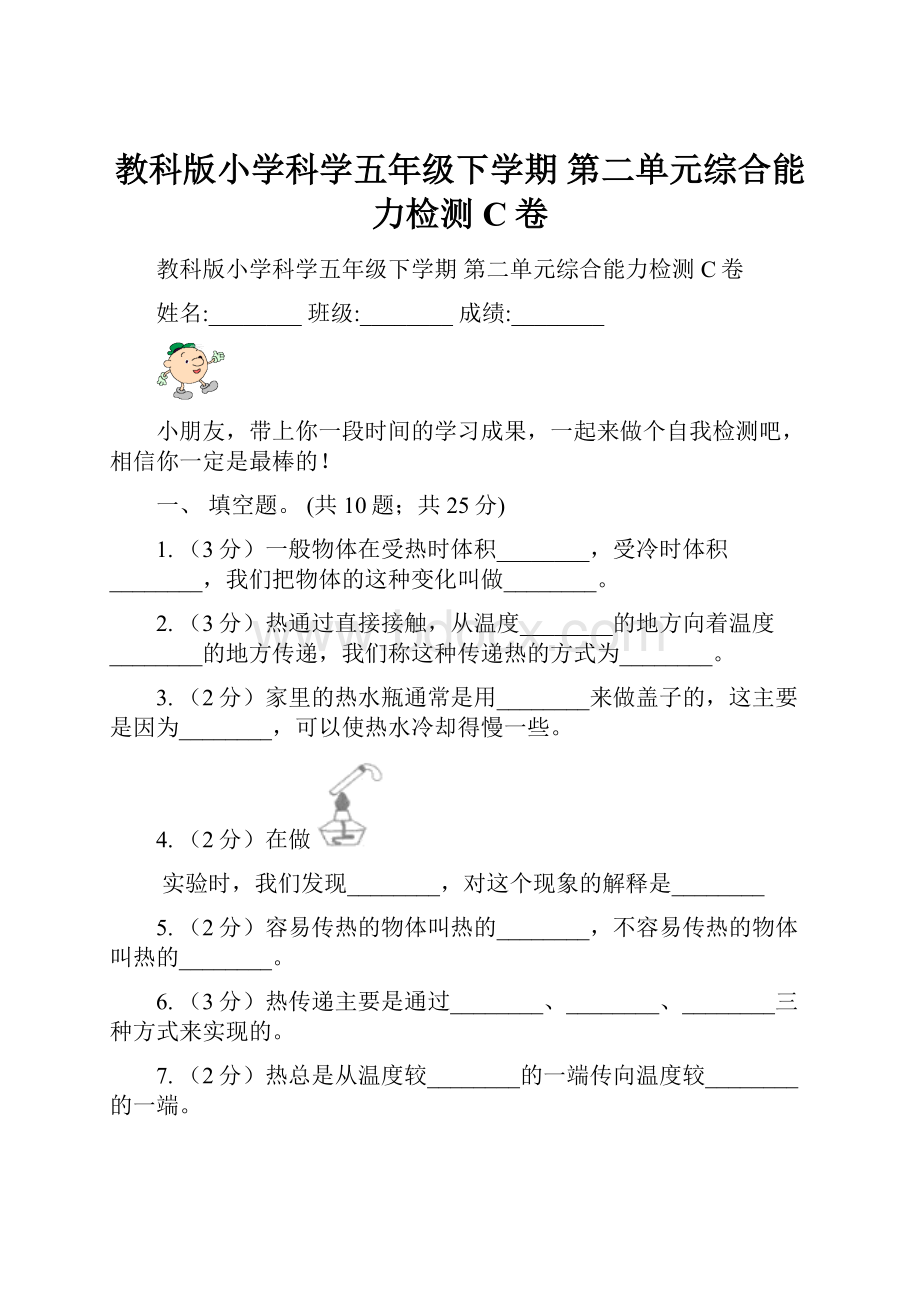 教科版小学科学五年级下学期 第二单元综合能力检测 C卷文档格式.docx