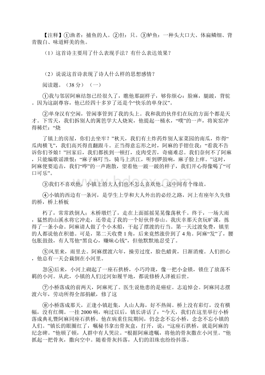 山东省宁津县实验中学学年七年级语文下学期期中试题 新人教版.docx_第3页