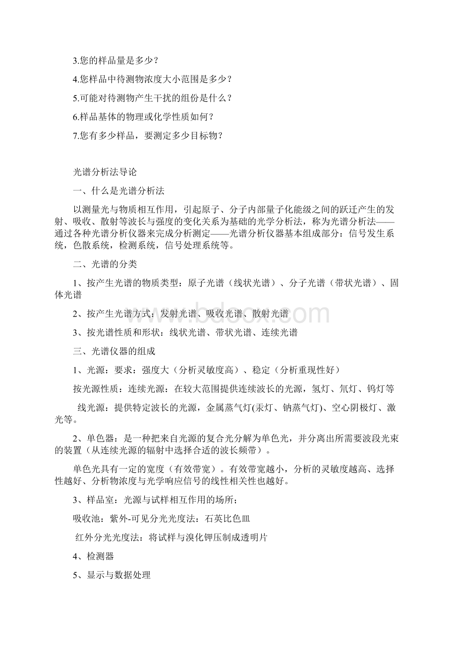 仪器分析Word文档格式.docx_第2页