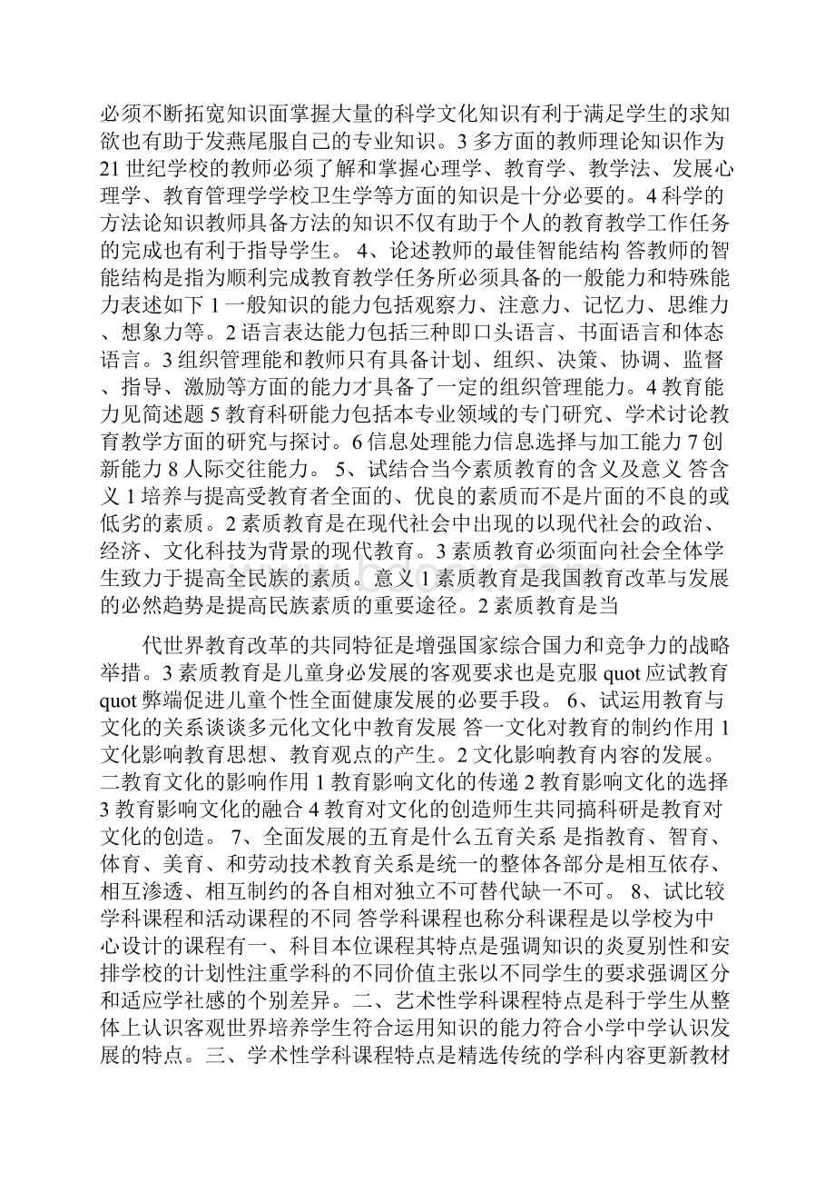 高校教师资格证考试题库Word格式文档下载.docx_第2页