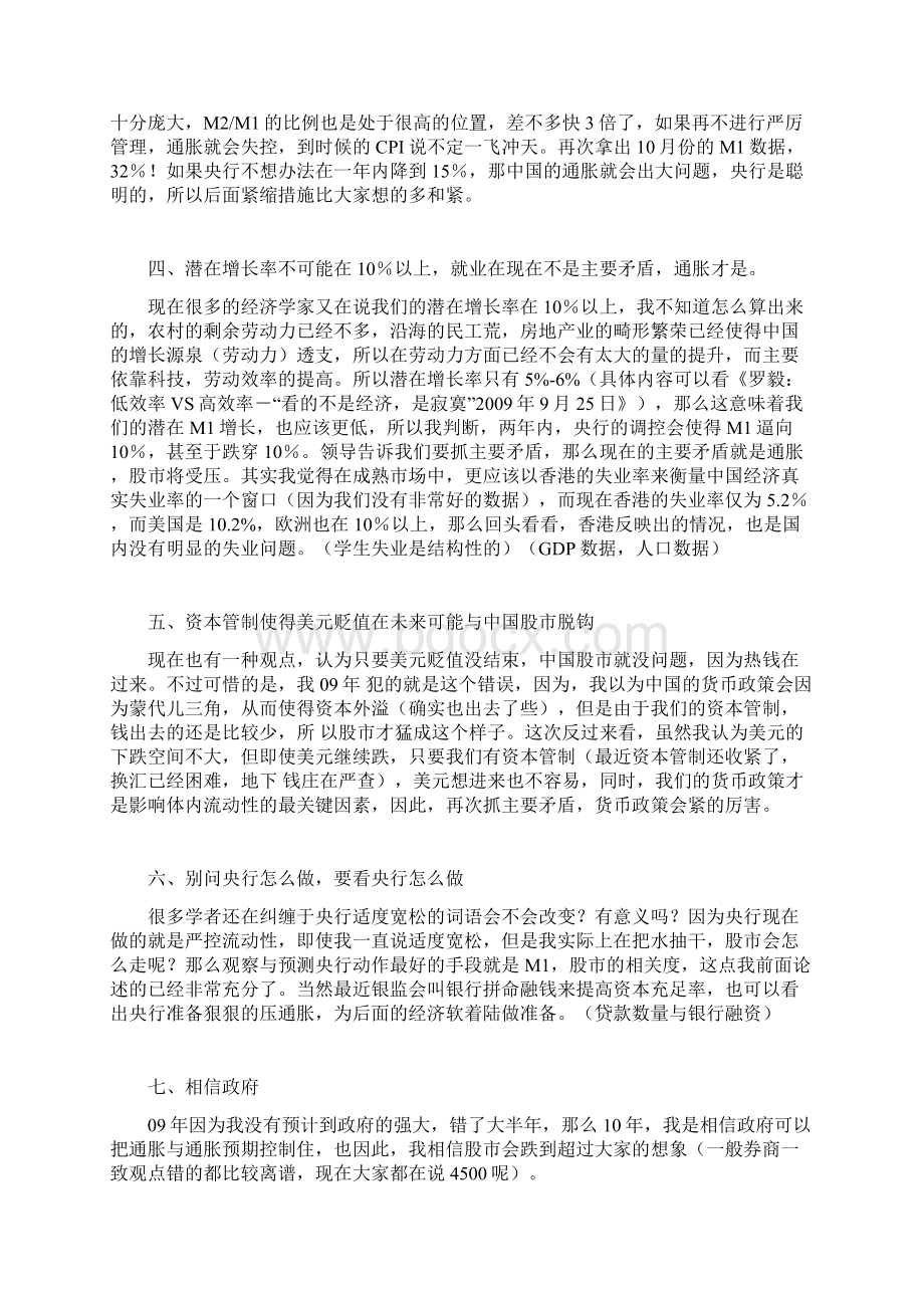 招商证券罗毅的著名的M1定买卖全.docx_第3页