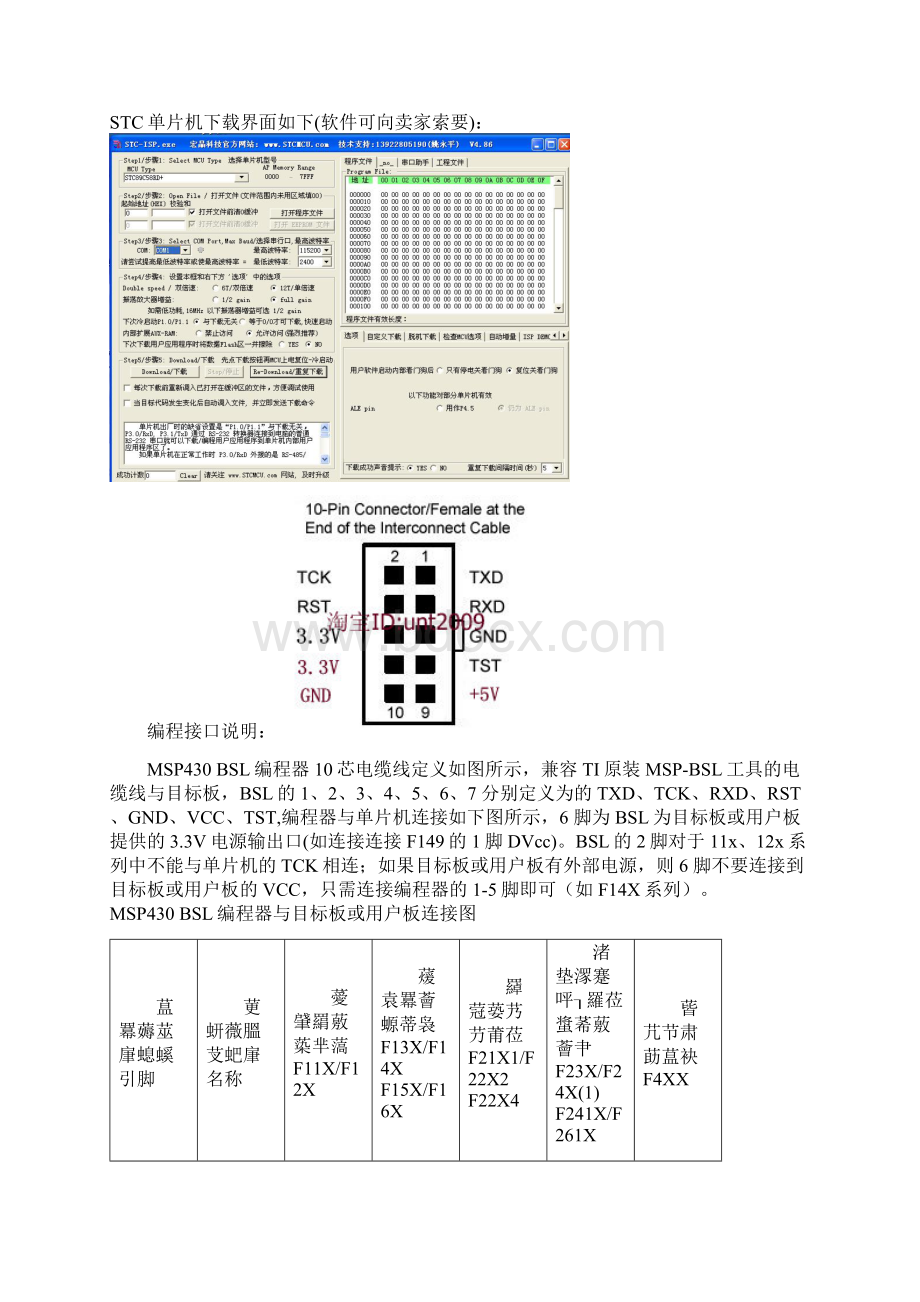 MSP430单片机BSL说明.docx_第2页