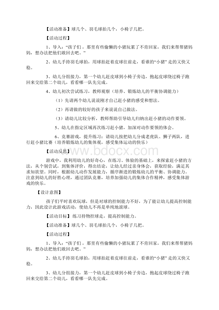 大班体育游戏活动《赶小猪》docWord文档格式.docx_第2页