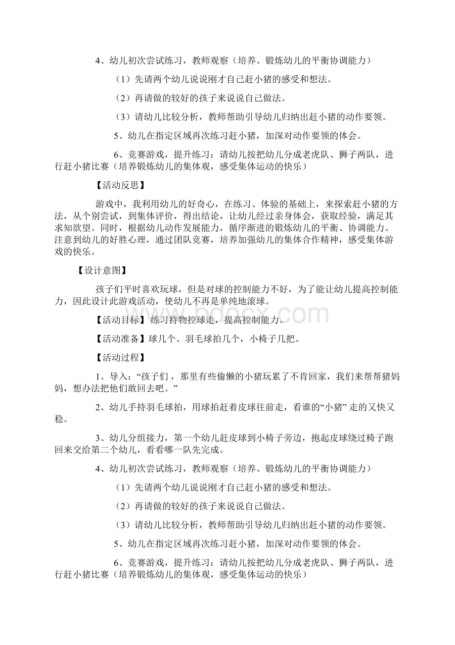 大班体育游戏活动《赶小猪》docWord文档格式.docx_第3页