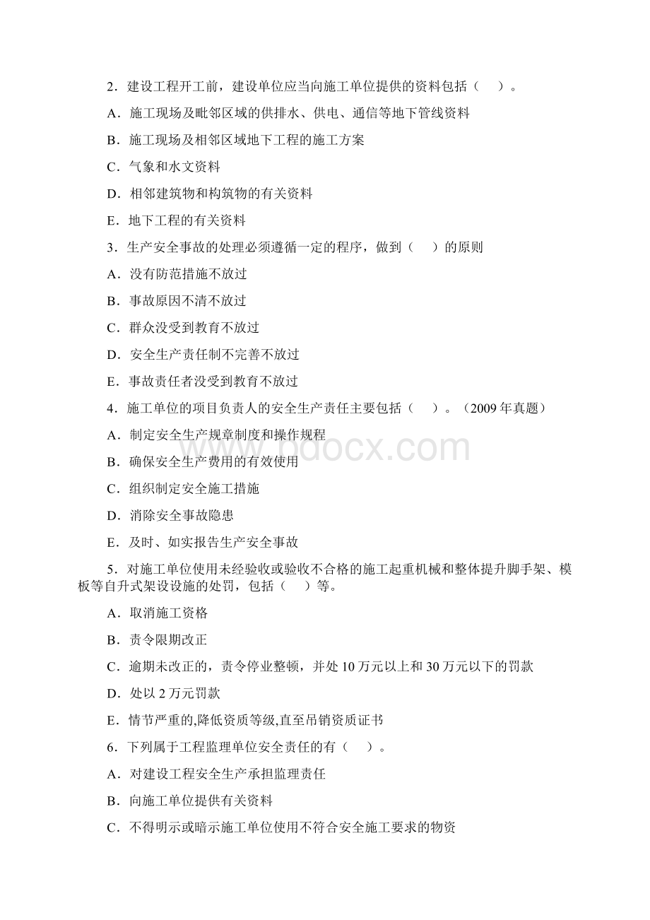 二级建造师《法规和相关知识》预练习题二Word格式.docx_第3页