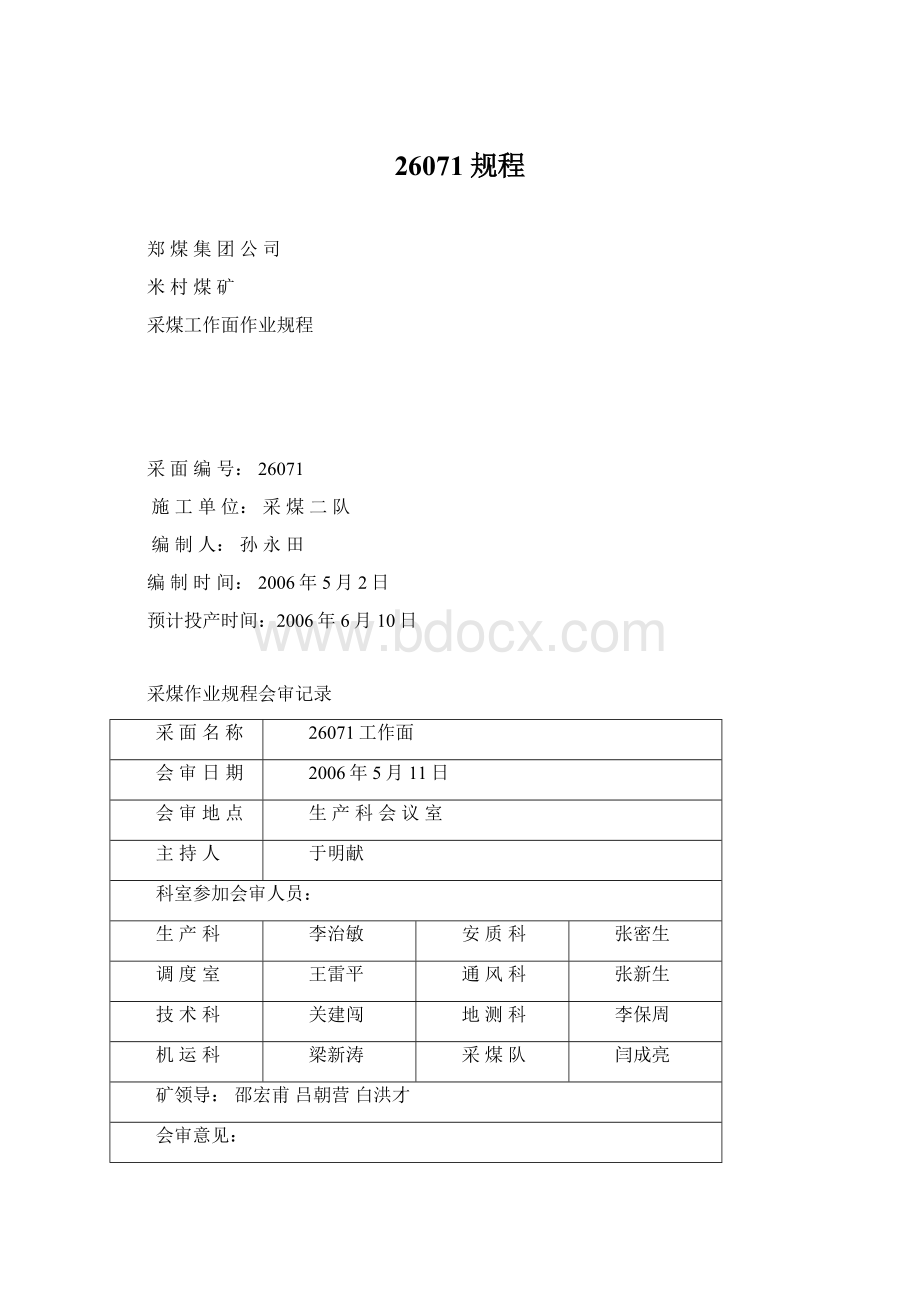 26071规程.docx_第1页