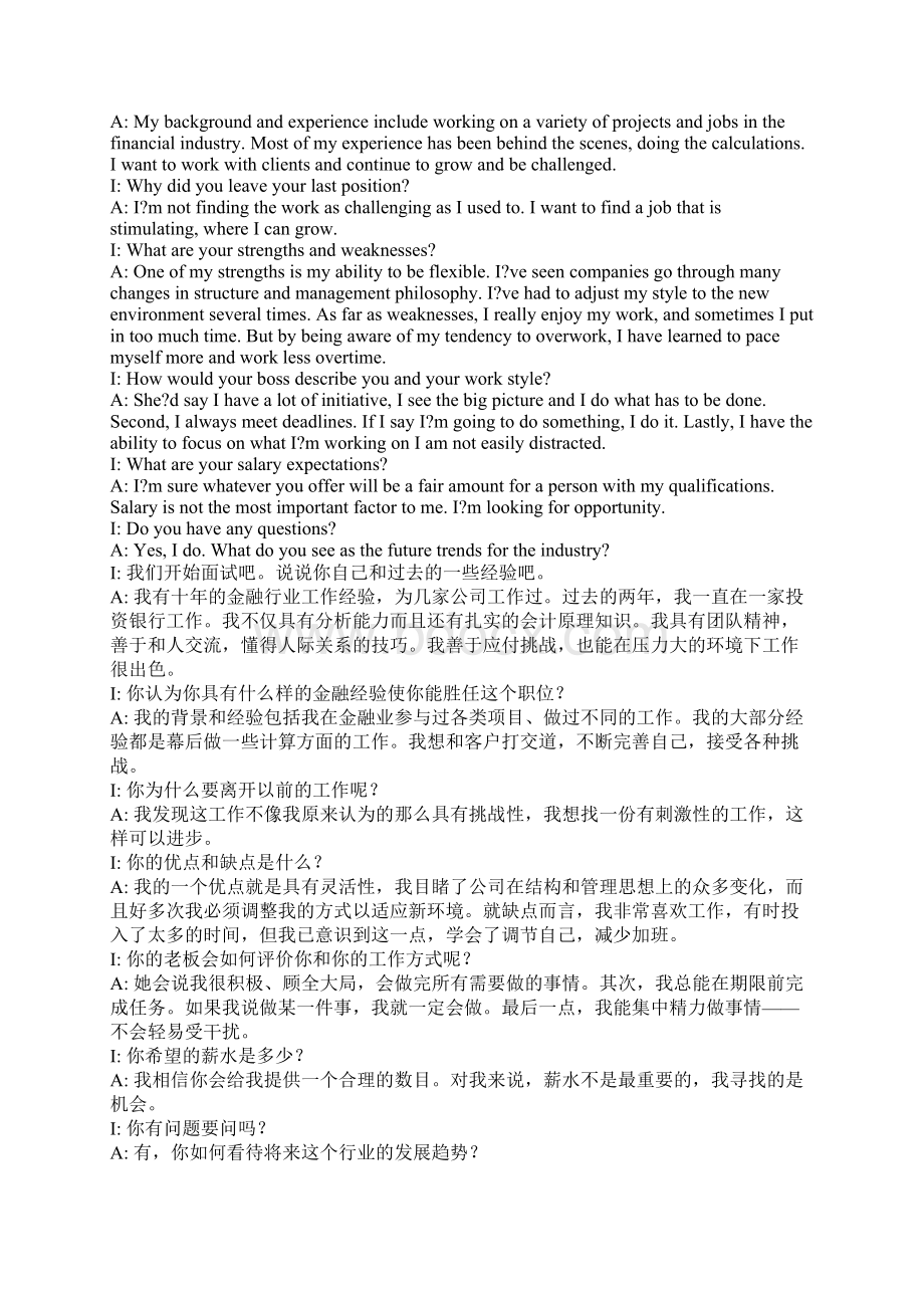 应聘金融工作求职面试英语口语对话辅导材料Word文档下载推荐.docx_第2页