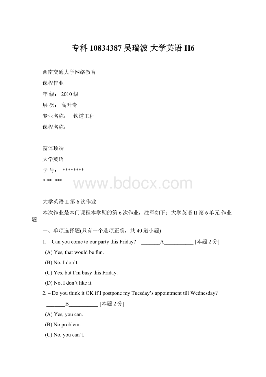 专科 10834387 吴瑞波 大学英语II6文档格式.docx