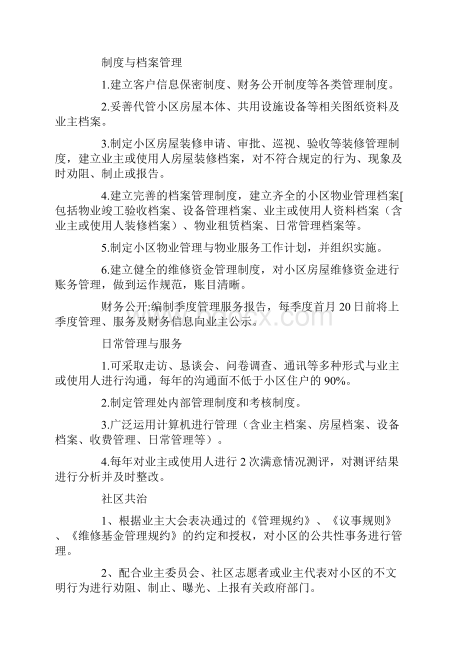 小区物管单位服务标准.docx_第2页