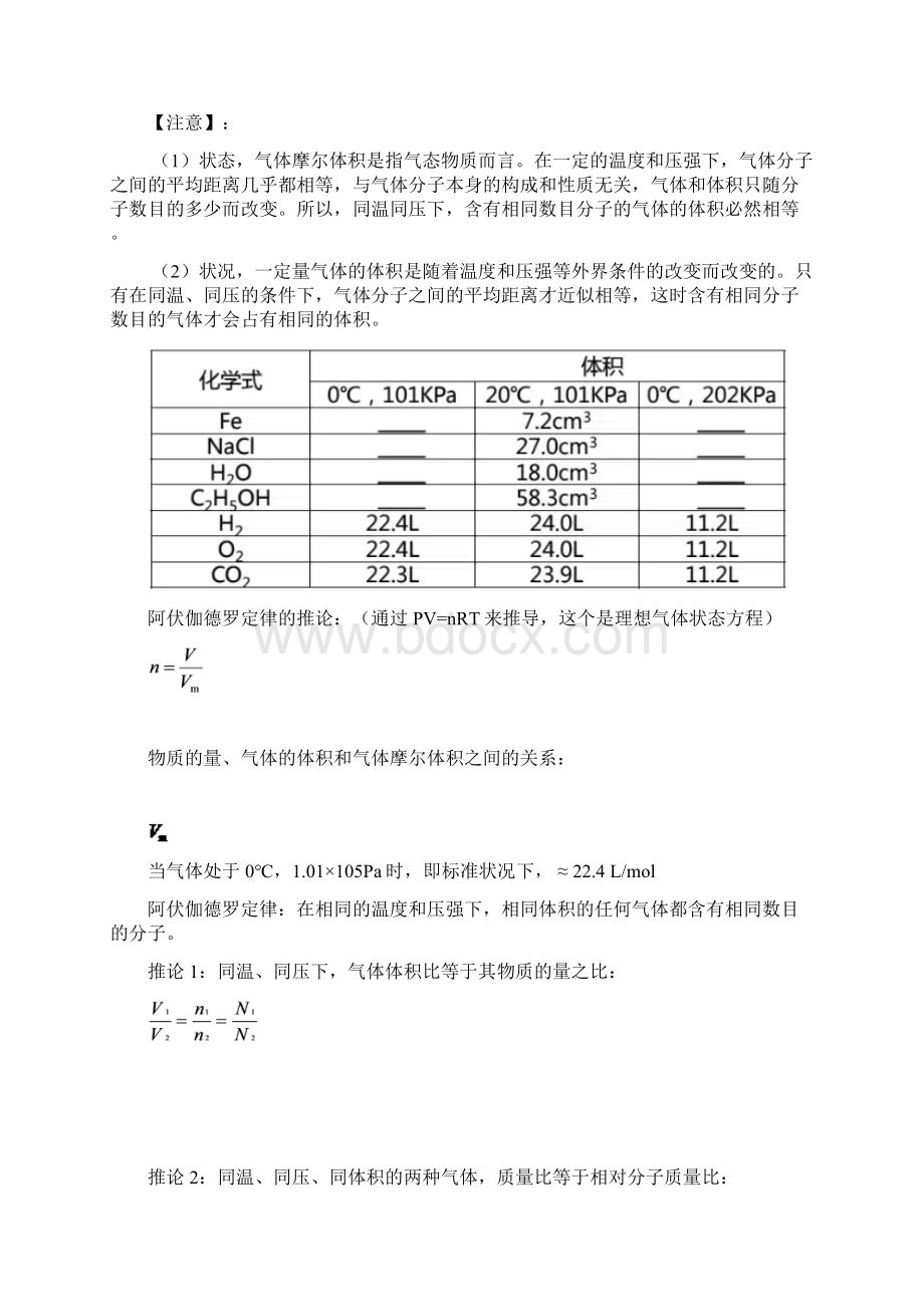 物质地量及其计算.docx_第2页