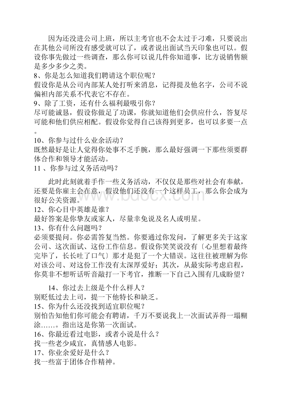 中职生面试常见问题及解答.docx_第2页