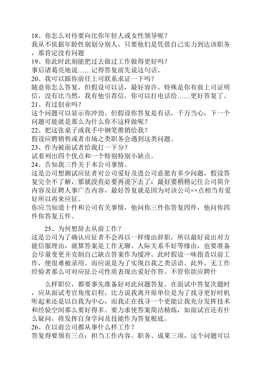 中职生面试常见问题及解答.docx_第3页