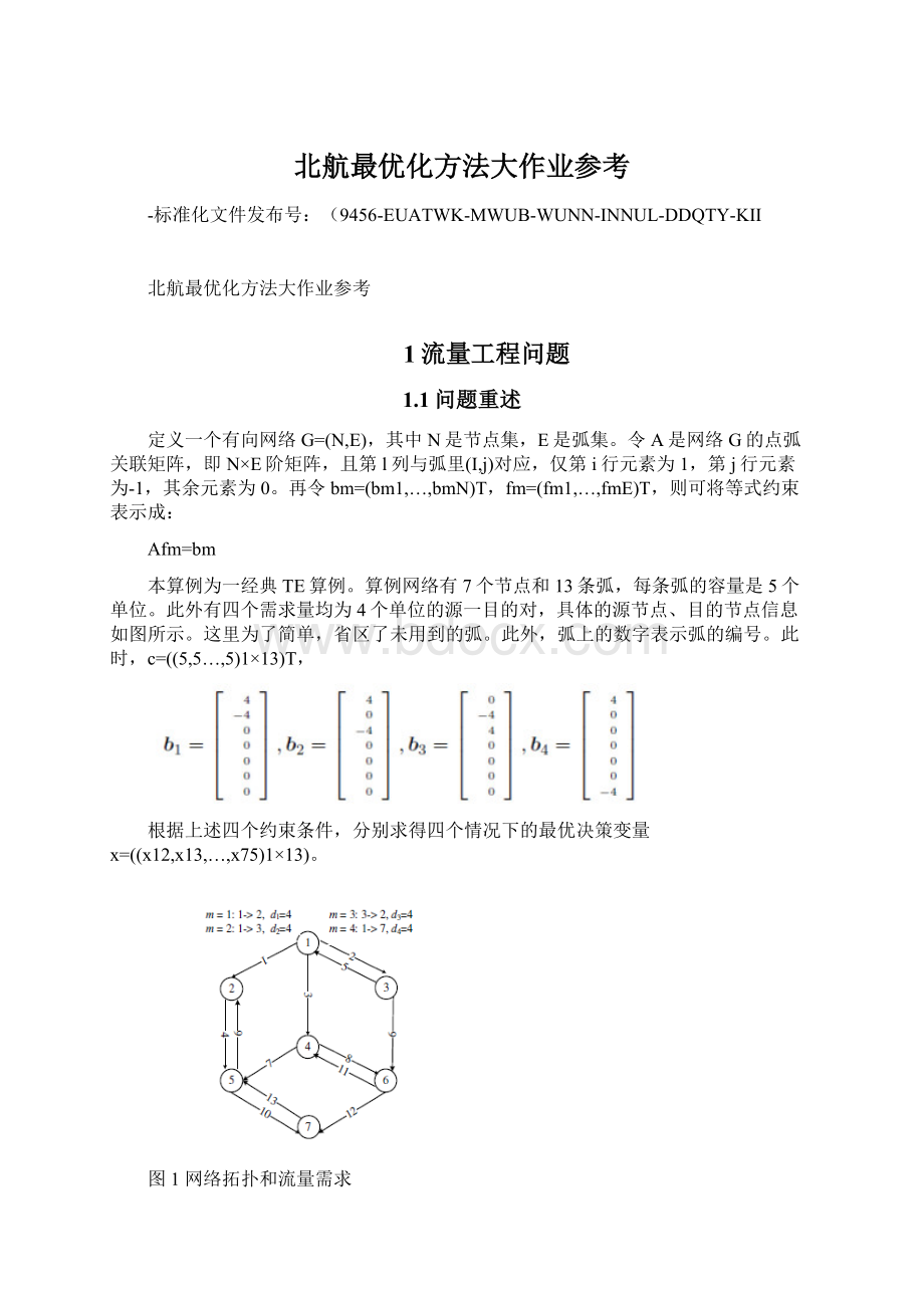 北航最优化方法大作业参考.docx