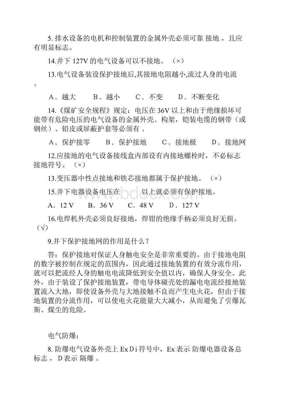 矿井泵工分类复习题.docx_第3页