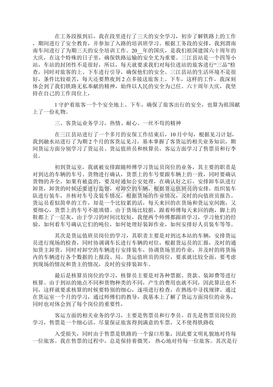 关于安检的实习报告3篇Word文件下载.docx_第3页