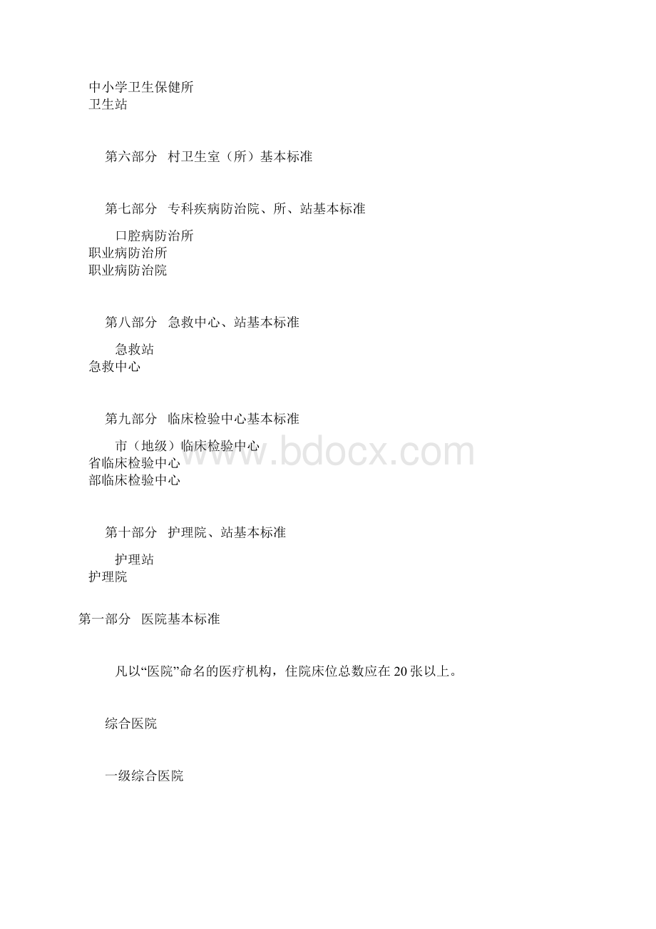 医疗机构基本标准00002Word格式文档下载.docx_第3页