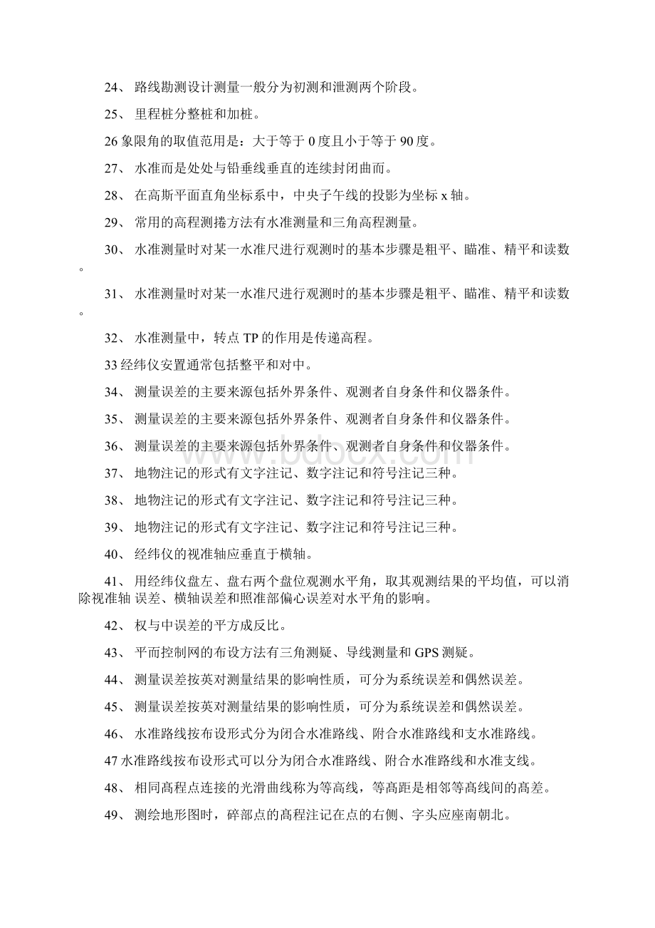 中级测量员考试题.docx_第2页