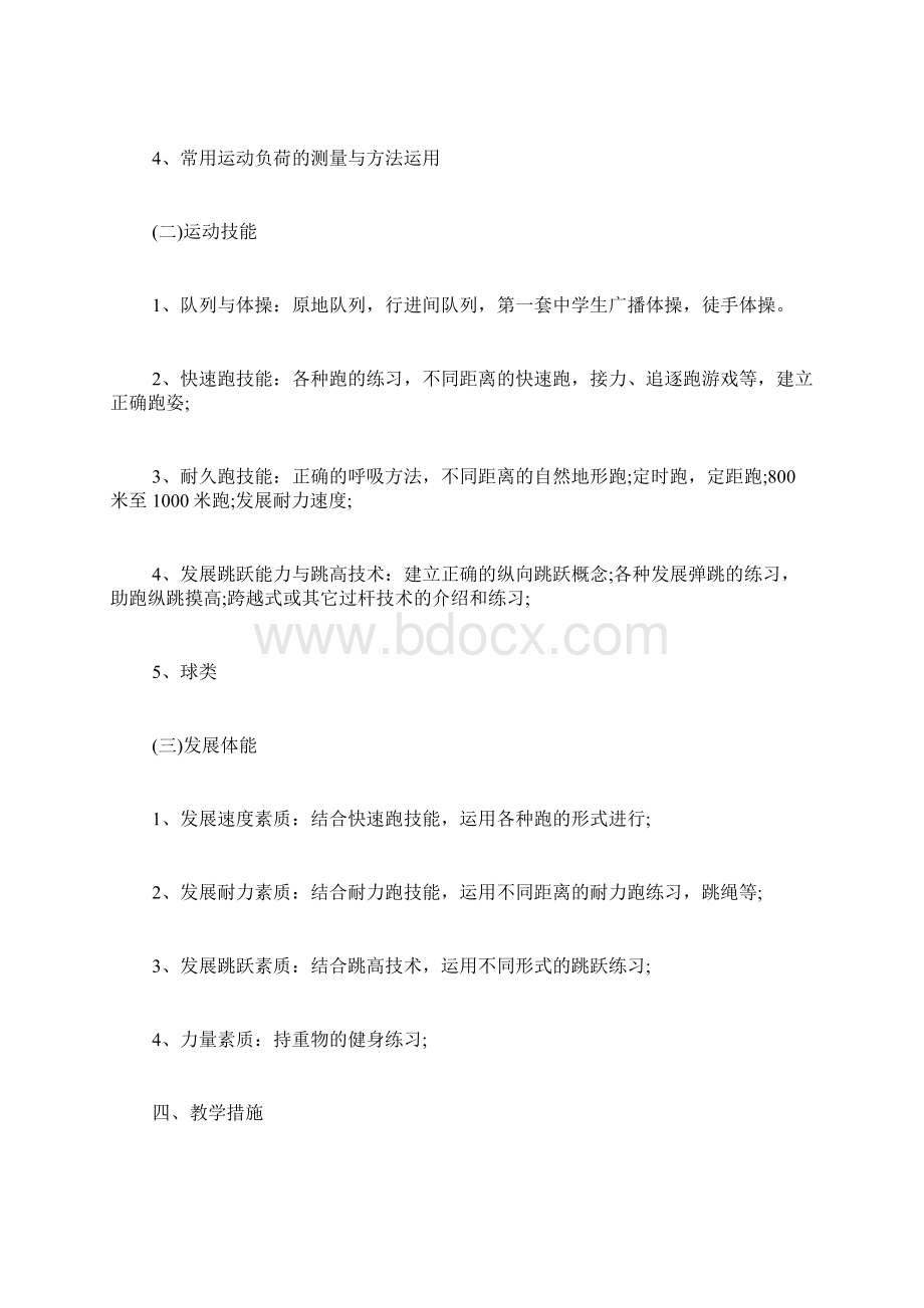 热门教师个人工作计划3篇Word格式.docx_第2页