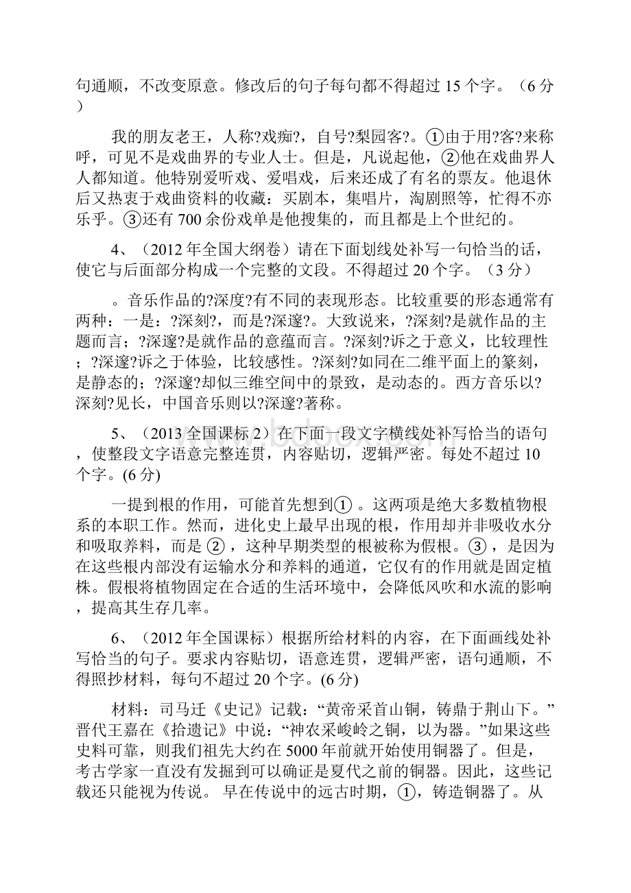 作文范文之磨盘和磨心作文素材Word格式.docx_第3页