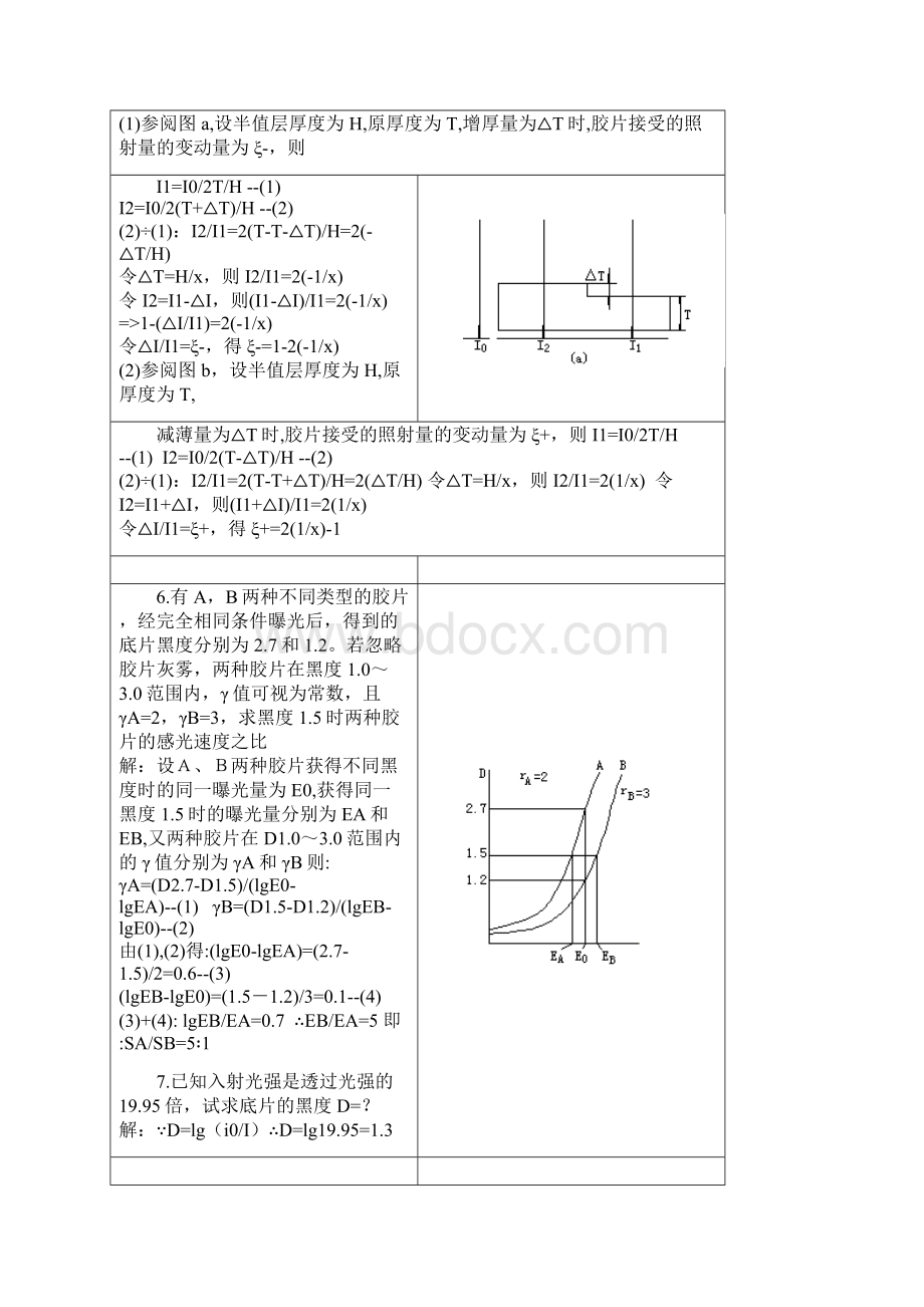 射线检测计算题.docx_第2页