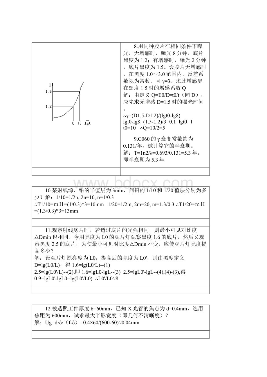 射线检测计算题.docx_第3页